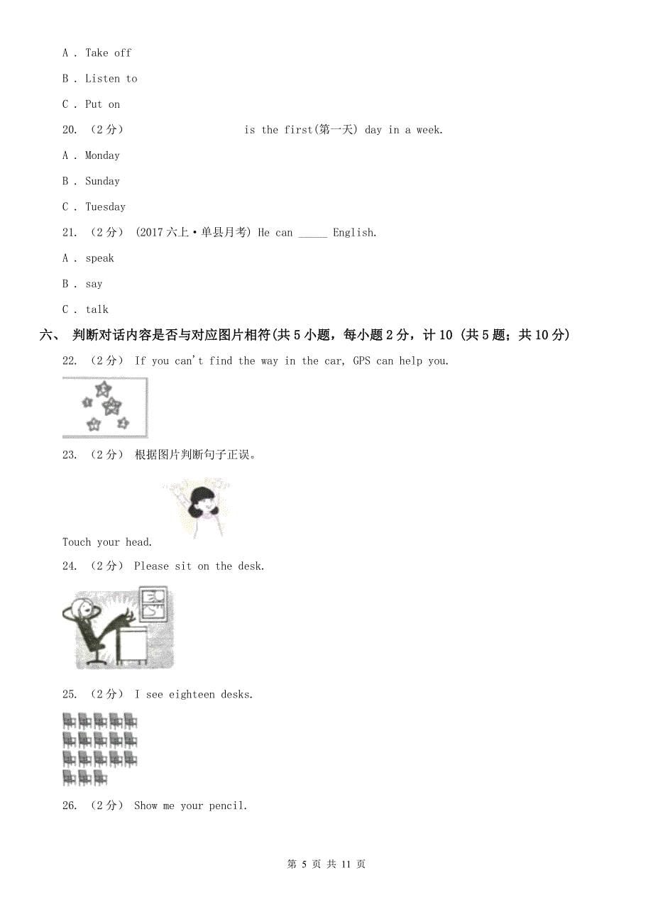 衡阳市2021年五年级下学期英语期中考试试卷（无听力音频）A卷_第5页