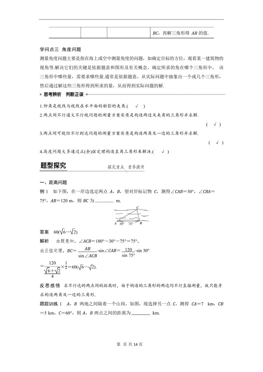 6.4.3第3课时余弦定理、正弦定理应用举例_第2页