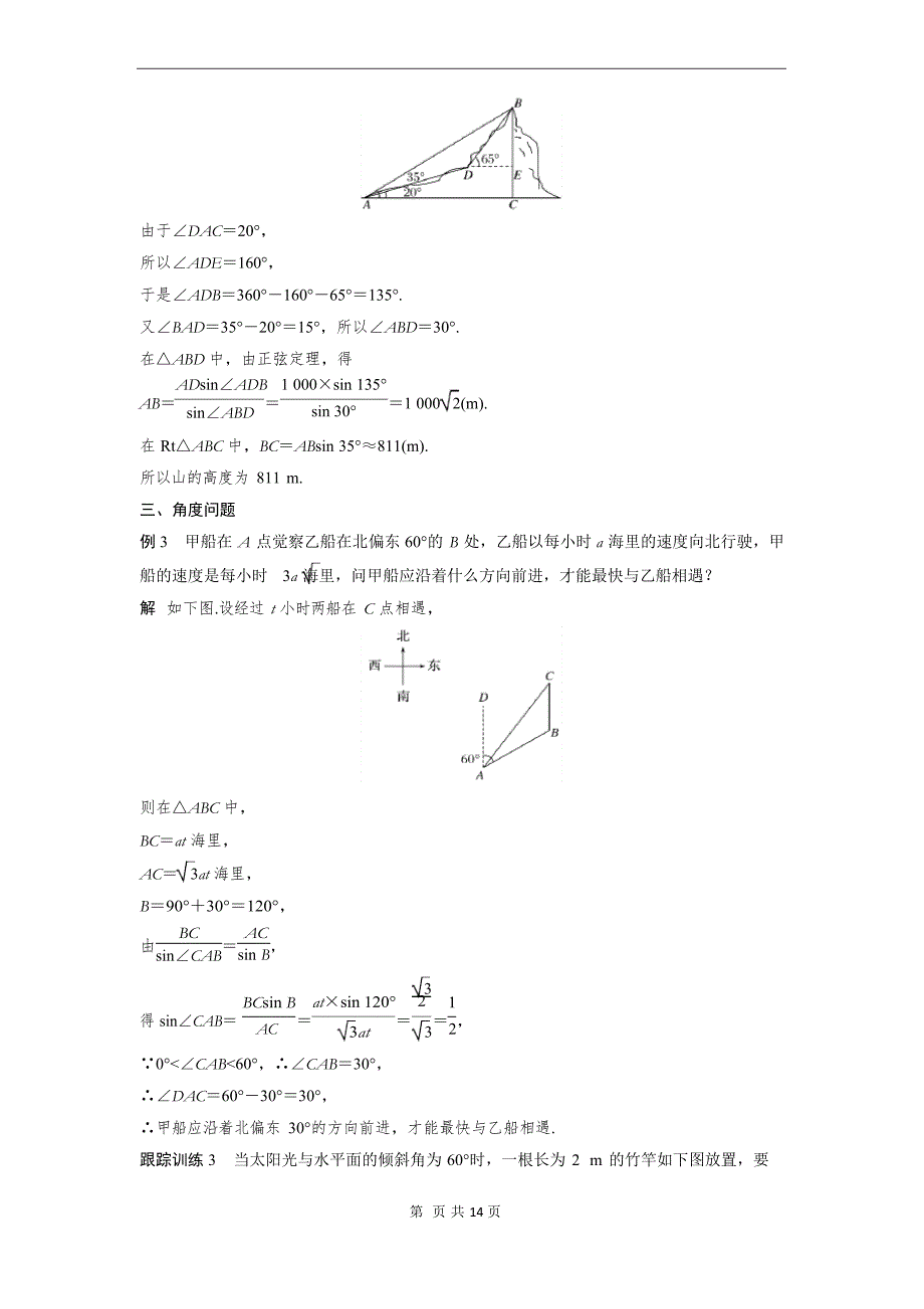 6.4.3第3课时余弦定理、正弦定理应用举例_第4页