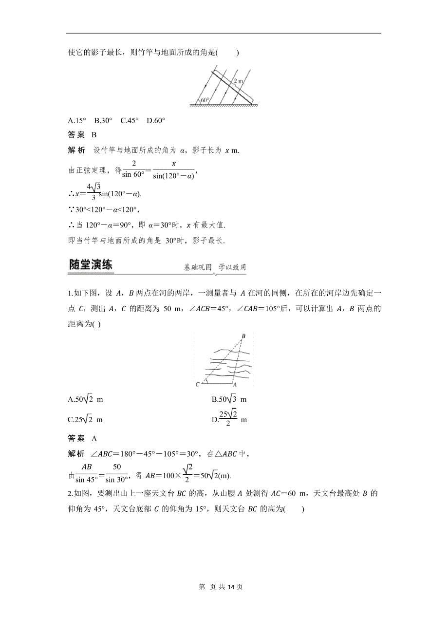 6.4.3第3课时余弦定理、正弦定理应用举例_第5页