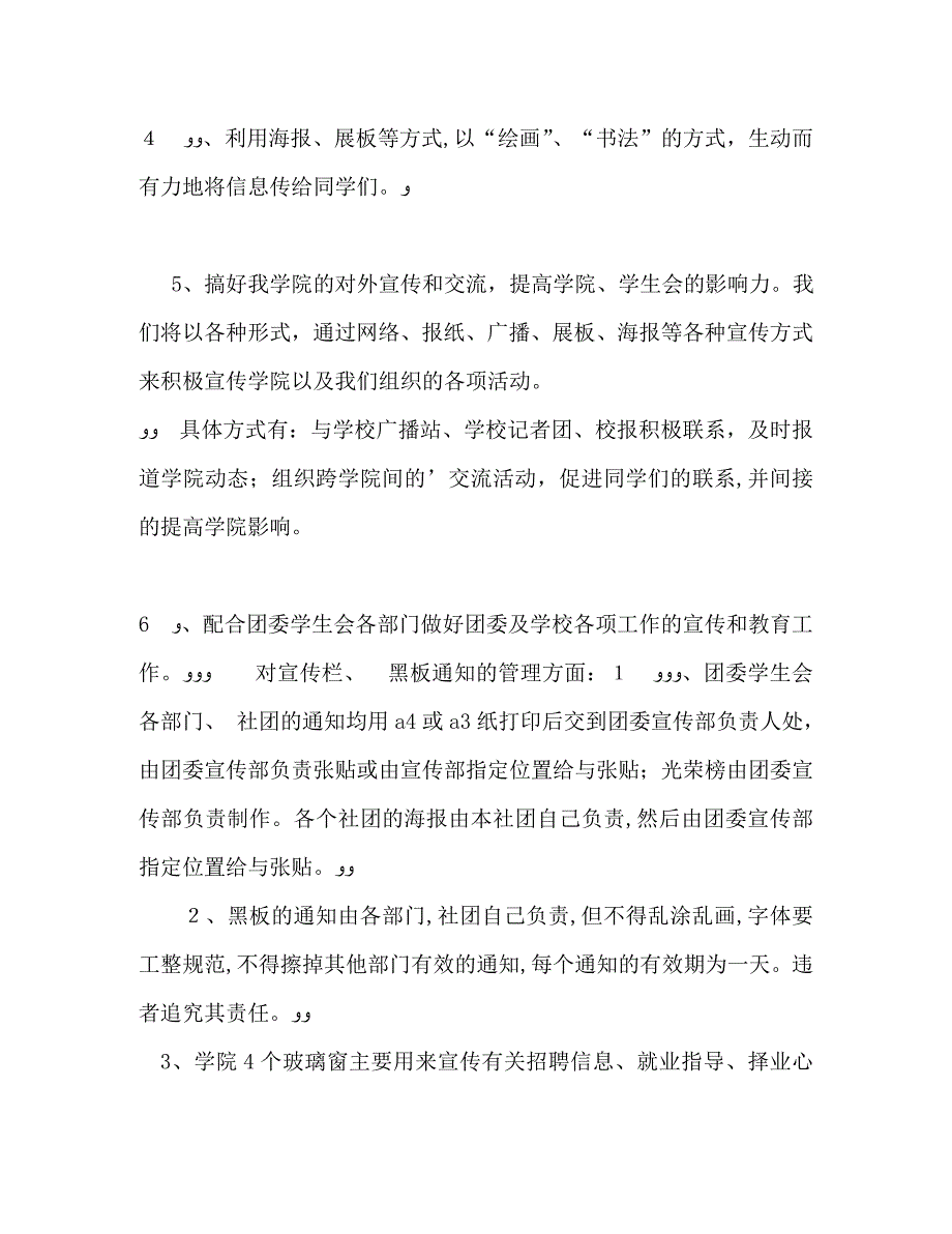 区团委宣传部工作计划_第2页