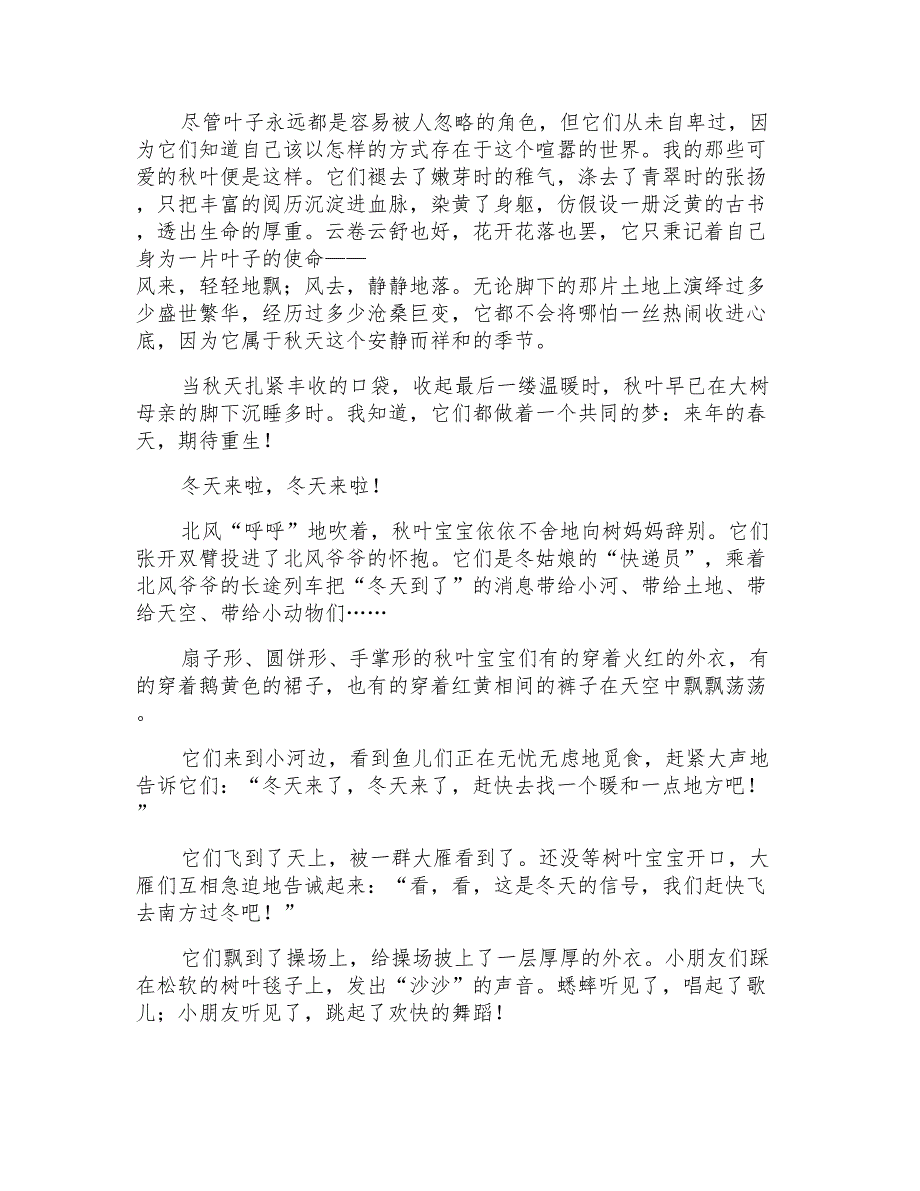 秋叶的小学作文范文_第3页