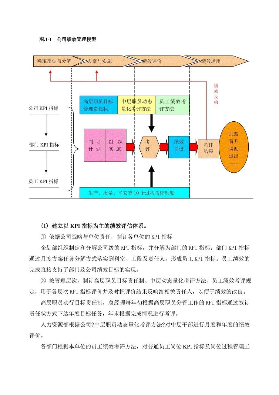 卓越绩效自评报告4-资源_第5页