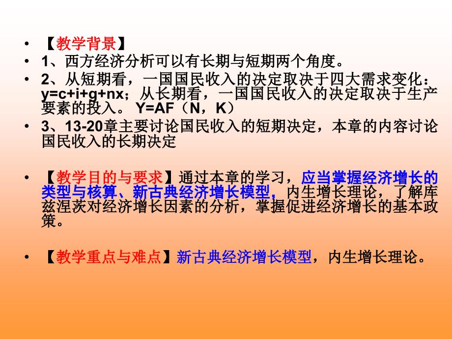 经济增长和经济周期理论.ppt_第2页