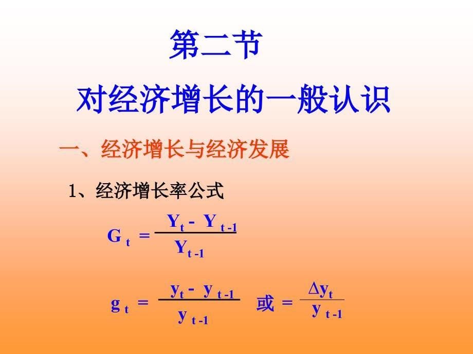 经济增长和经济周期理论.ppt_第5页