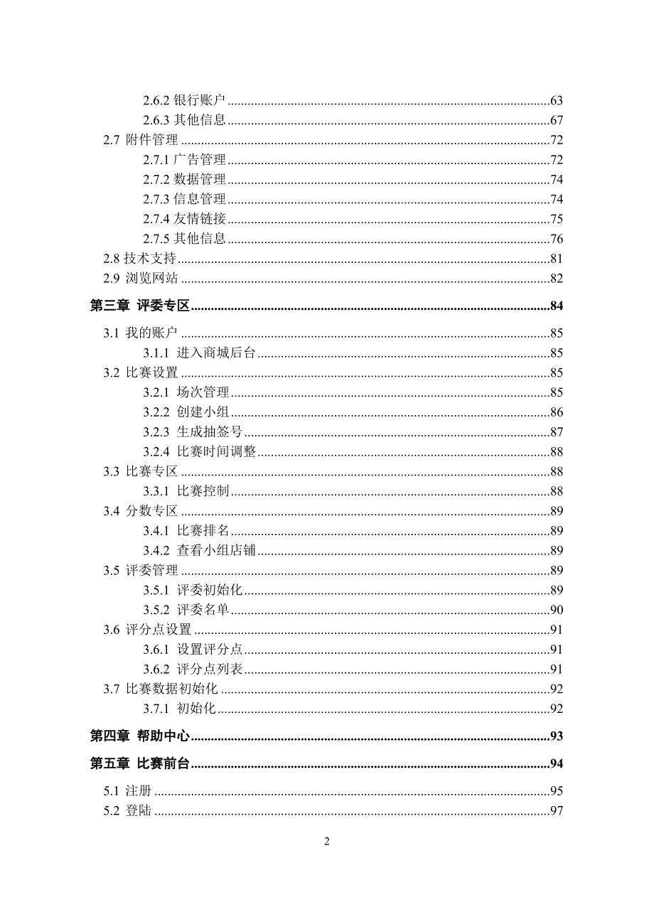 博星卓越SupstarMall电子商务技能实训平台系统使用说明书_第4页