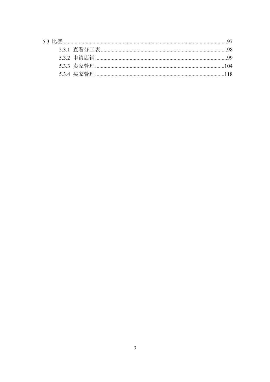 博星卓越SupstarMall电子商务技能实训平台系统使用说明书_第5页