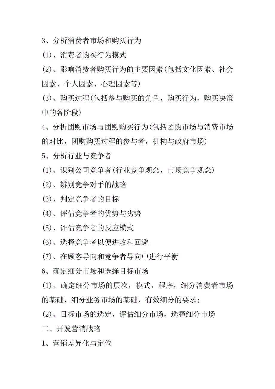 2023年软件销售员工月工作计划16篇（全文）_第2页