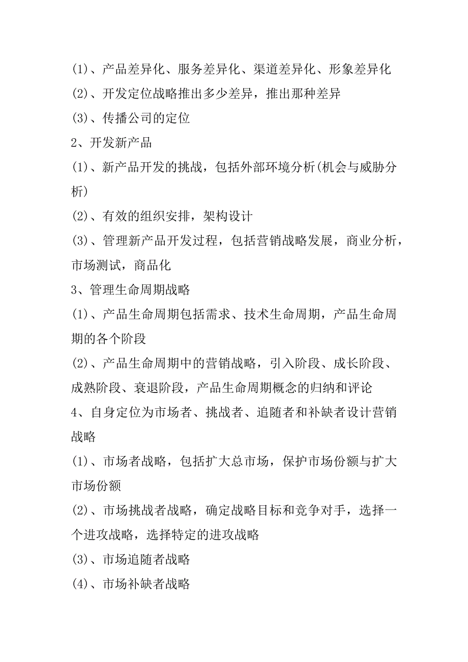 2023年软件销售员工月工作计划16篇（全文）_第3页