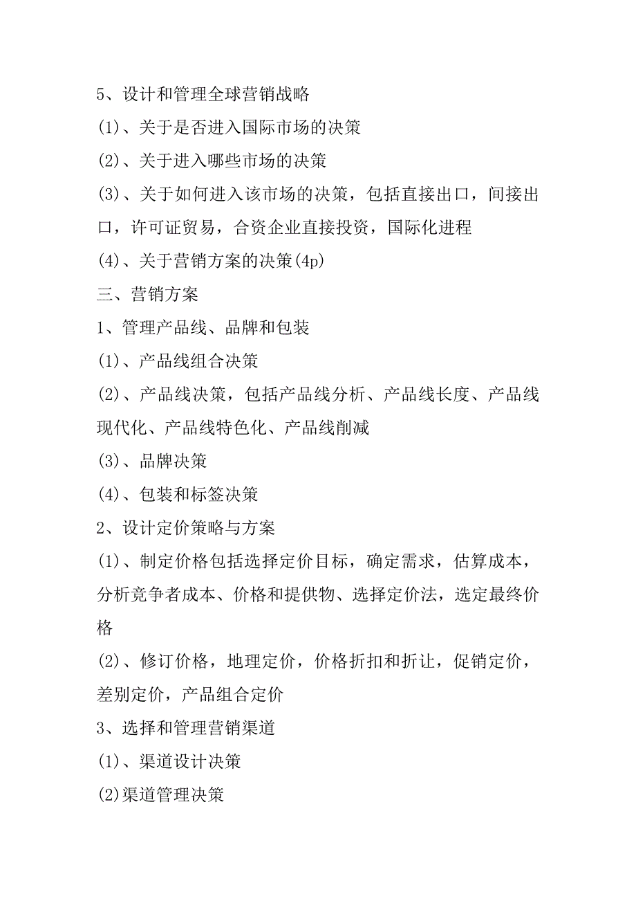 2023年软件销售员工月工作计划16篇（全文）_第4页