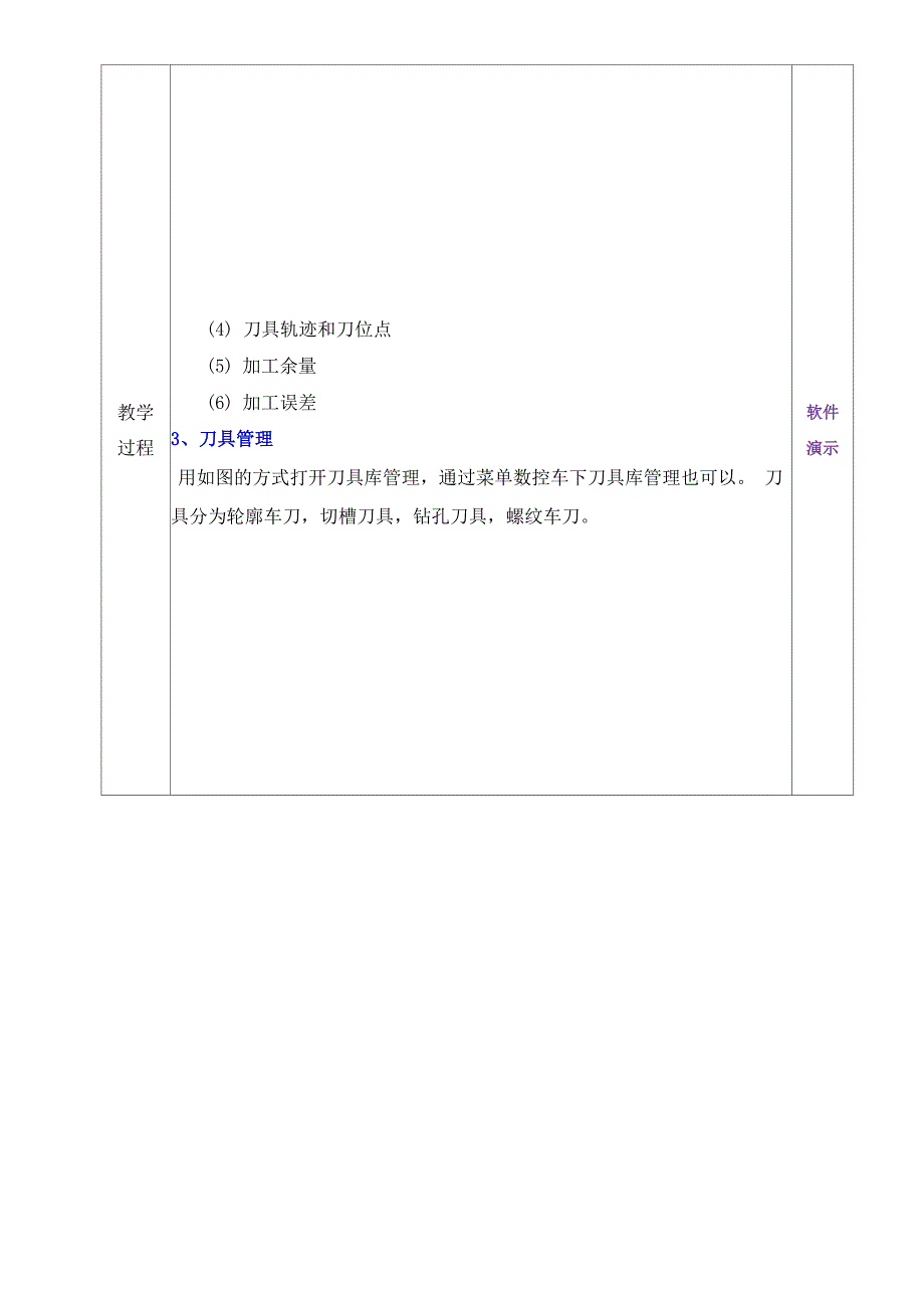 CAXA数控车加工_第2页