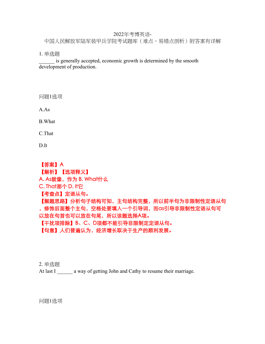 2022年考博英语-中国人民解放军陆军装甲兵学院考试题库（难点、易错点剖析）附答案有详解43_第1页