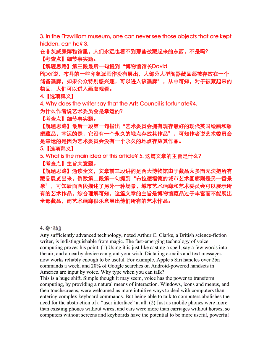 2022年考博英语-中国人民解放军陆军装甲兵学院考试题库（难点、易错点剖析）附答案有详解43_第4页