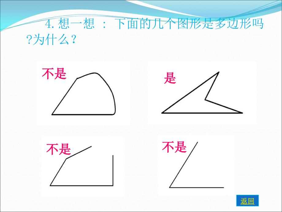 平面图形课件_第3页