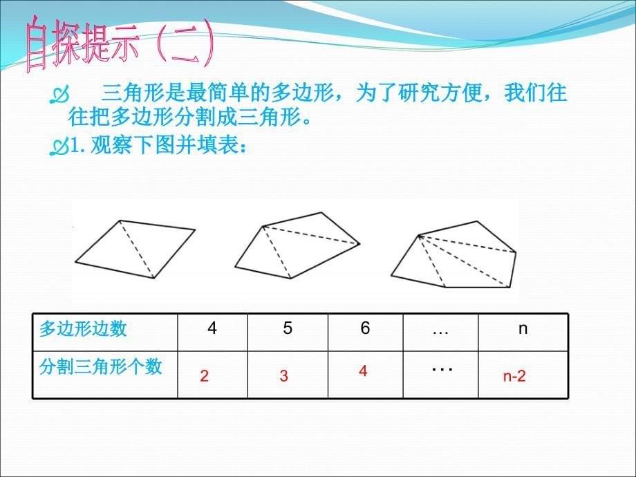 平面图形课件_第5页