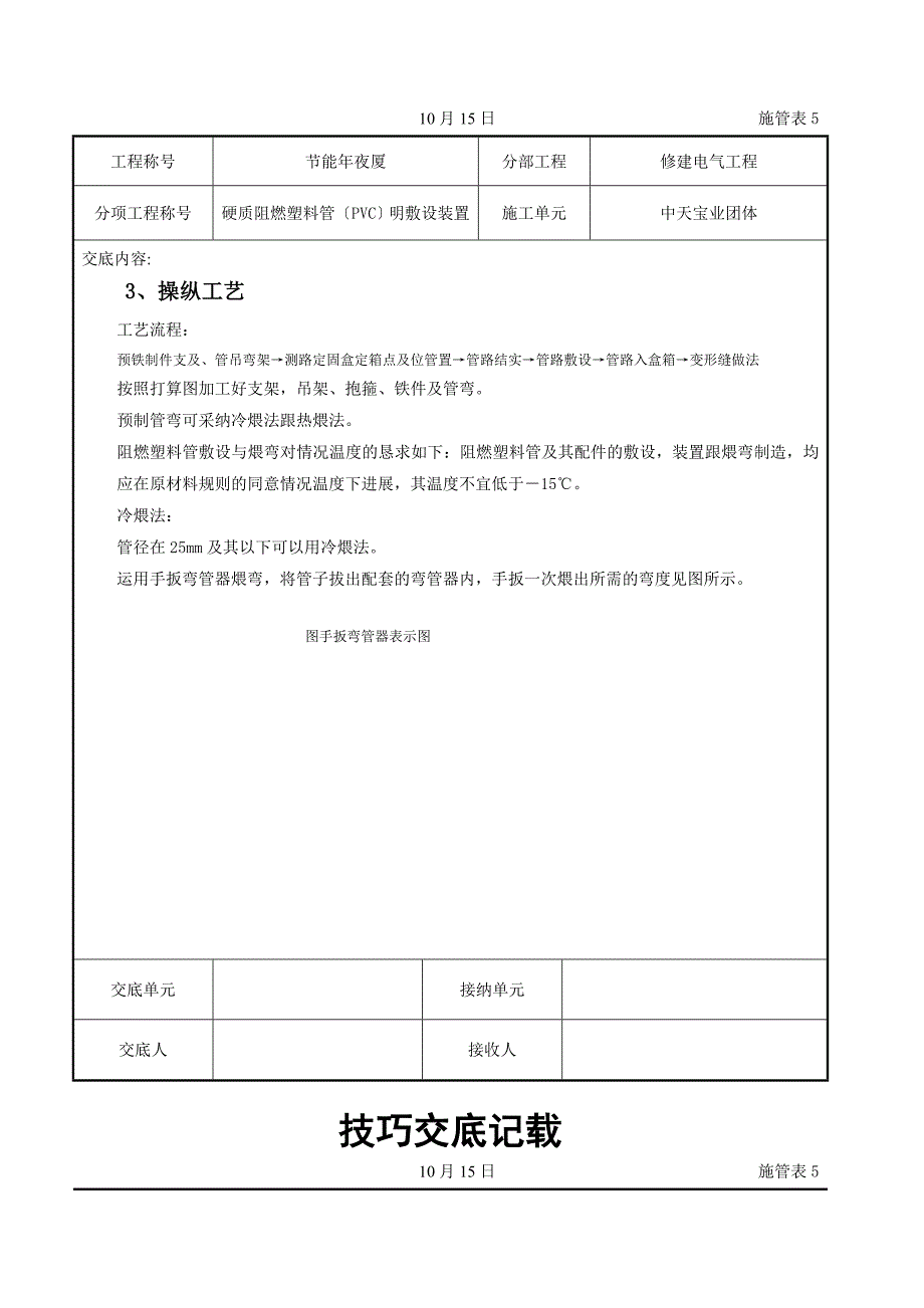 建筑行业硬质阻燃塑料管PVC明敷设安装交底记录_第2页