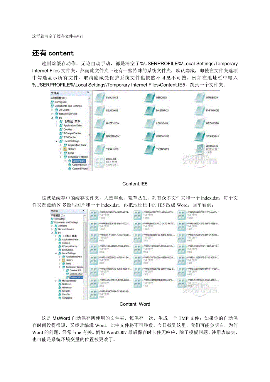 清空缓存删除顽固文件终极大法_第2页