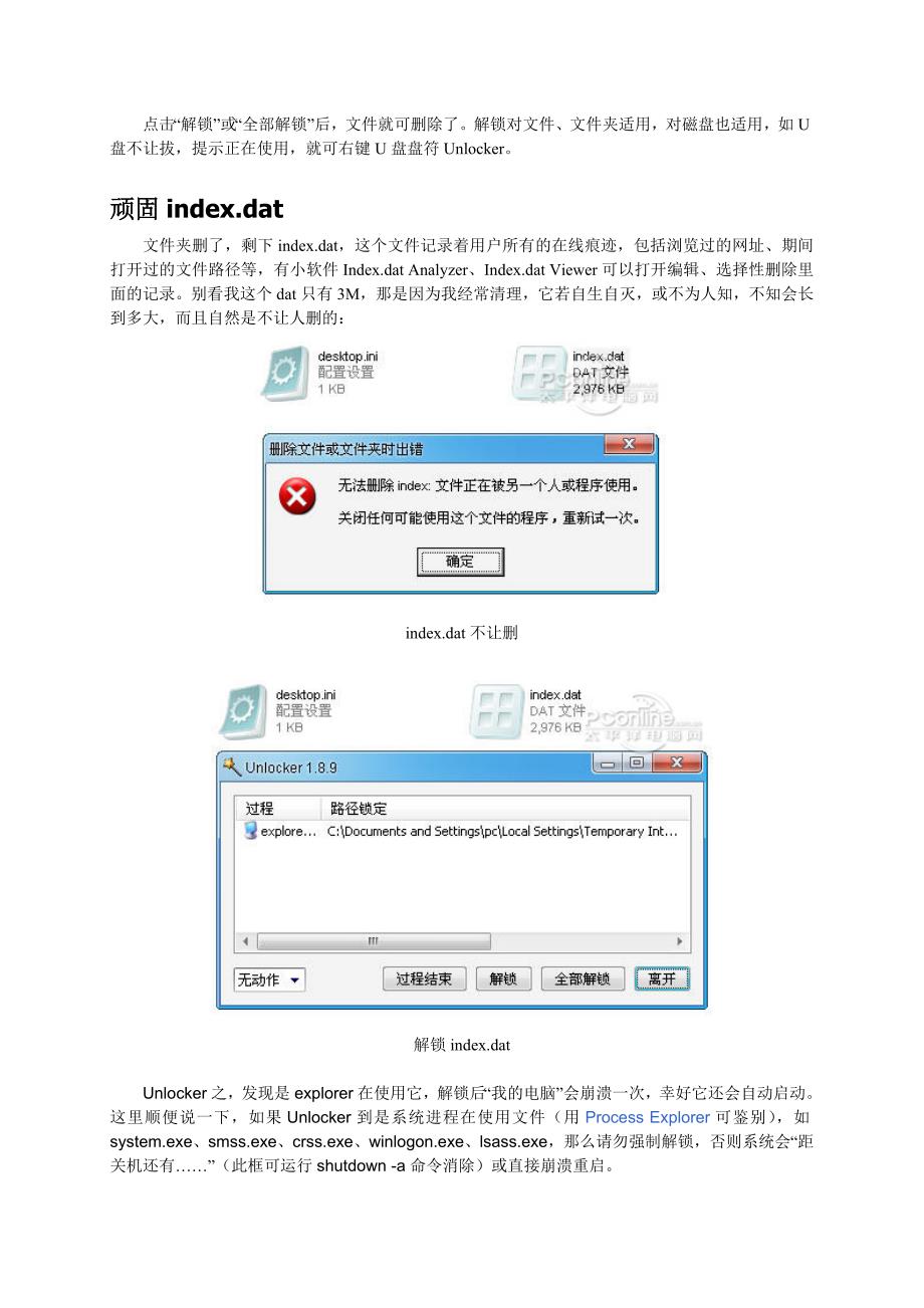 清空缓存删除顽固文件终极大法_第4页