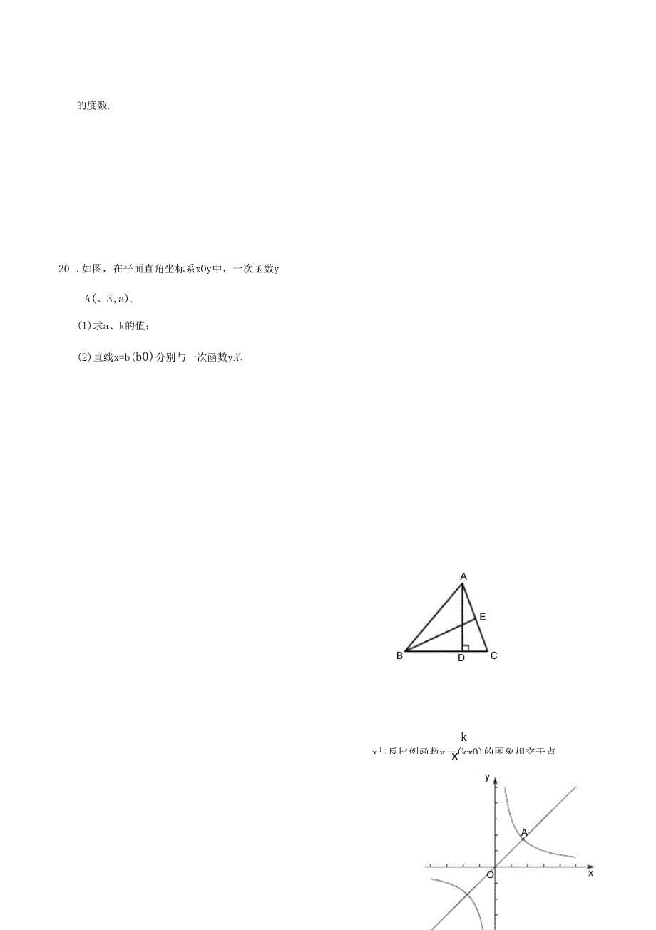 2020年北京门头沟区初三一模数学试卷及答案_第5页