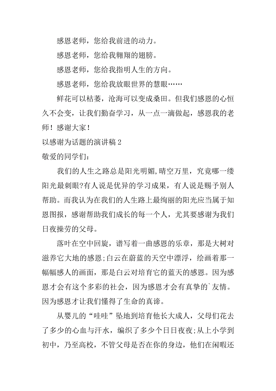 2023年以感谢为话题的演讲稿_第2页