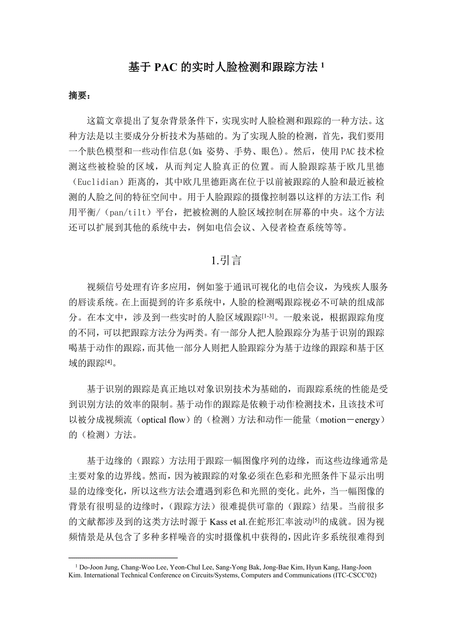 人脸检测的外文翻译_第2页