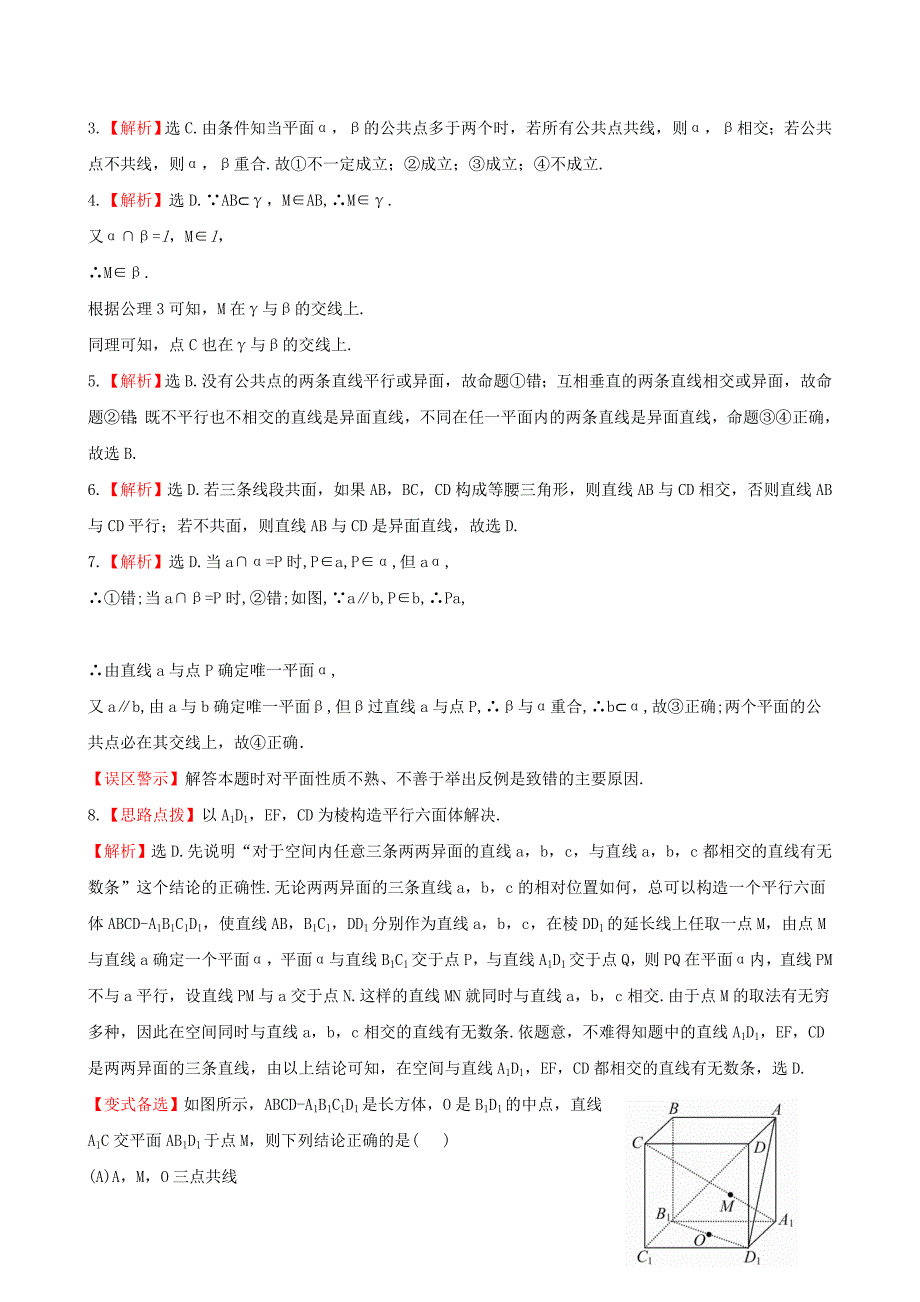 高考数学 7.3空间点、直线、平面之间的位置关系课时提升作业 文 新人教A版_第4页