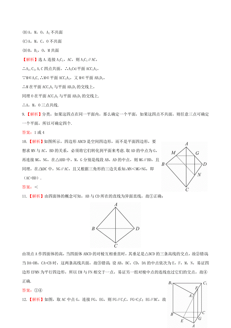 高考数学 7.3空间点、直线、平面之间的位置关系课时提升作业 文 新人教A版_第5页