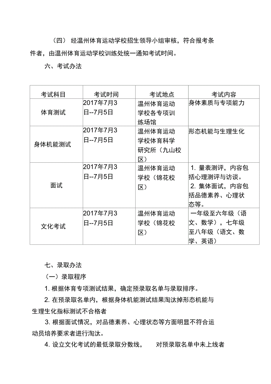 温州体育运动学校2011年中专招生办法_第3页