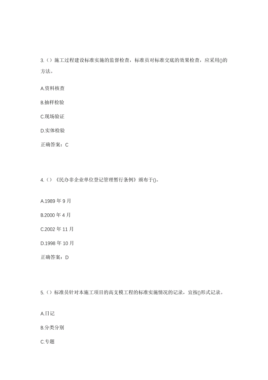 2023年山东省泰安市宁阳县东疏镇胡茂村社区工作人员考试模拟题及答案_第2页