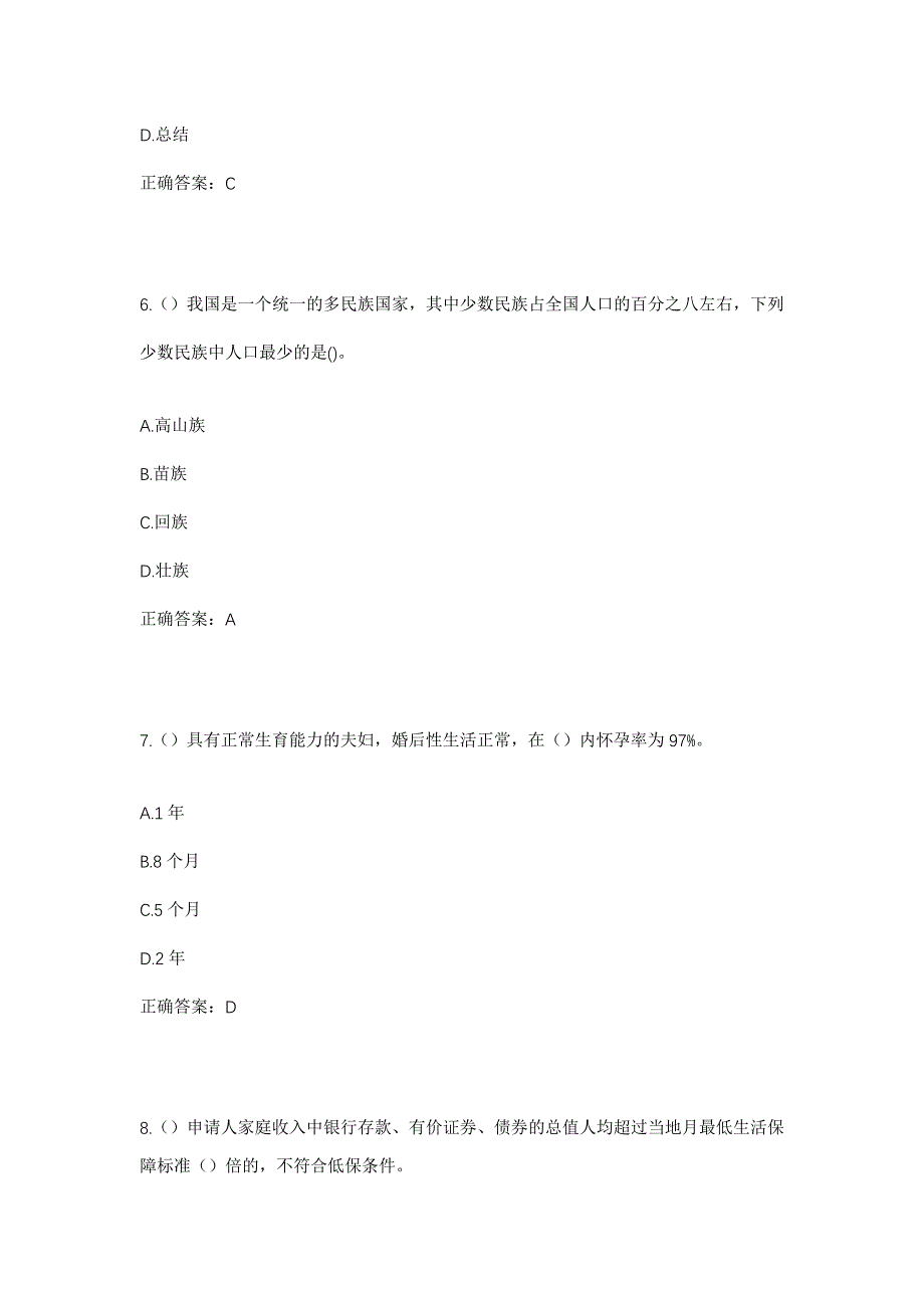 2023年山东省泰安市宁阳县东疏镇胡茂村社区工作人员考试模拟题及答案_第3页