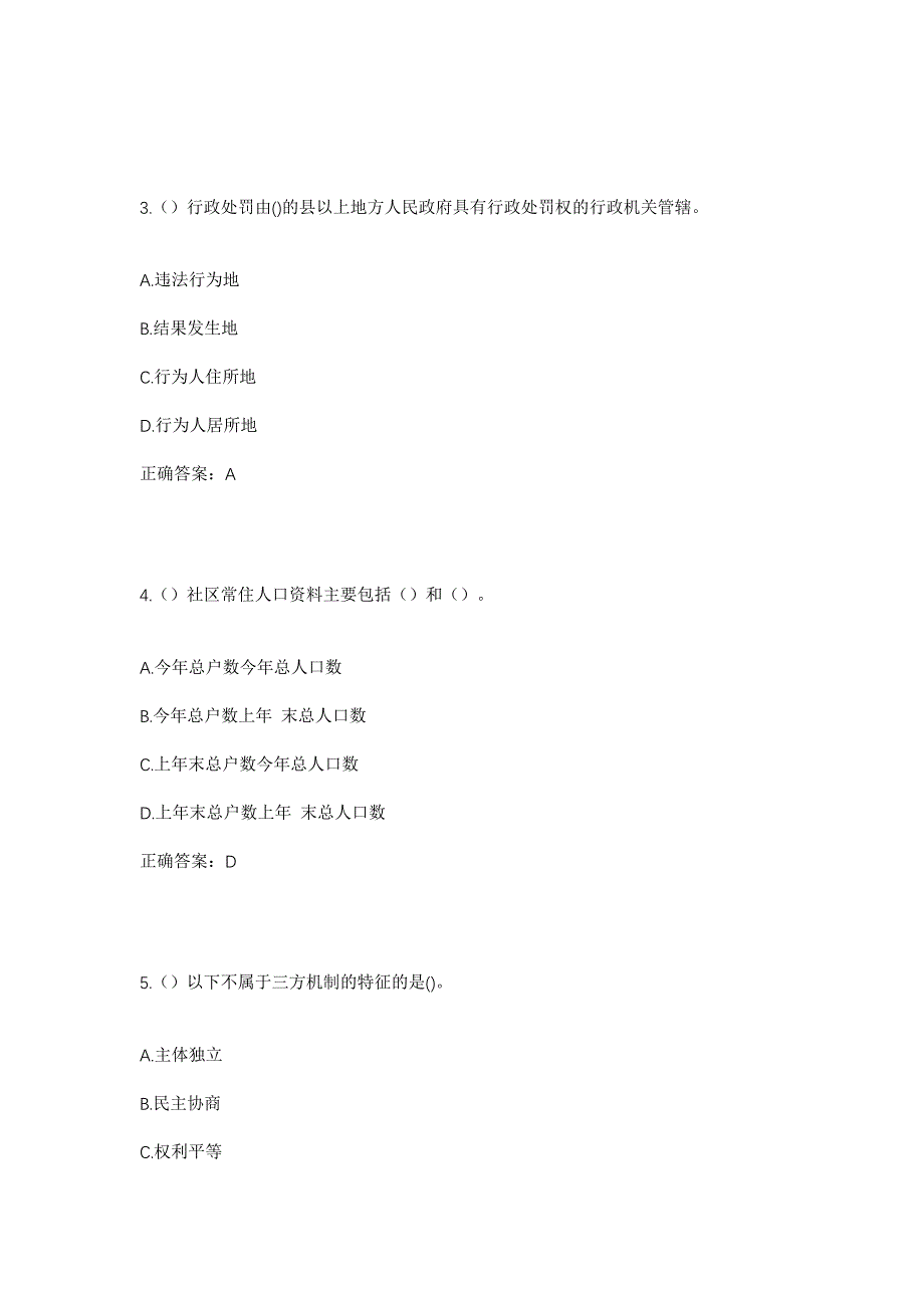 2023年广东省广州市从化区街口街道凤仪社区工作人员考试模拟题含答案_第2页