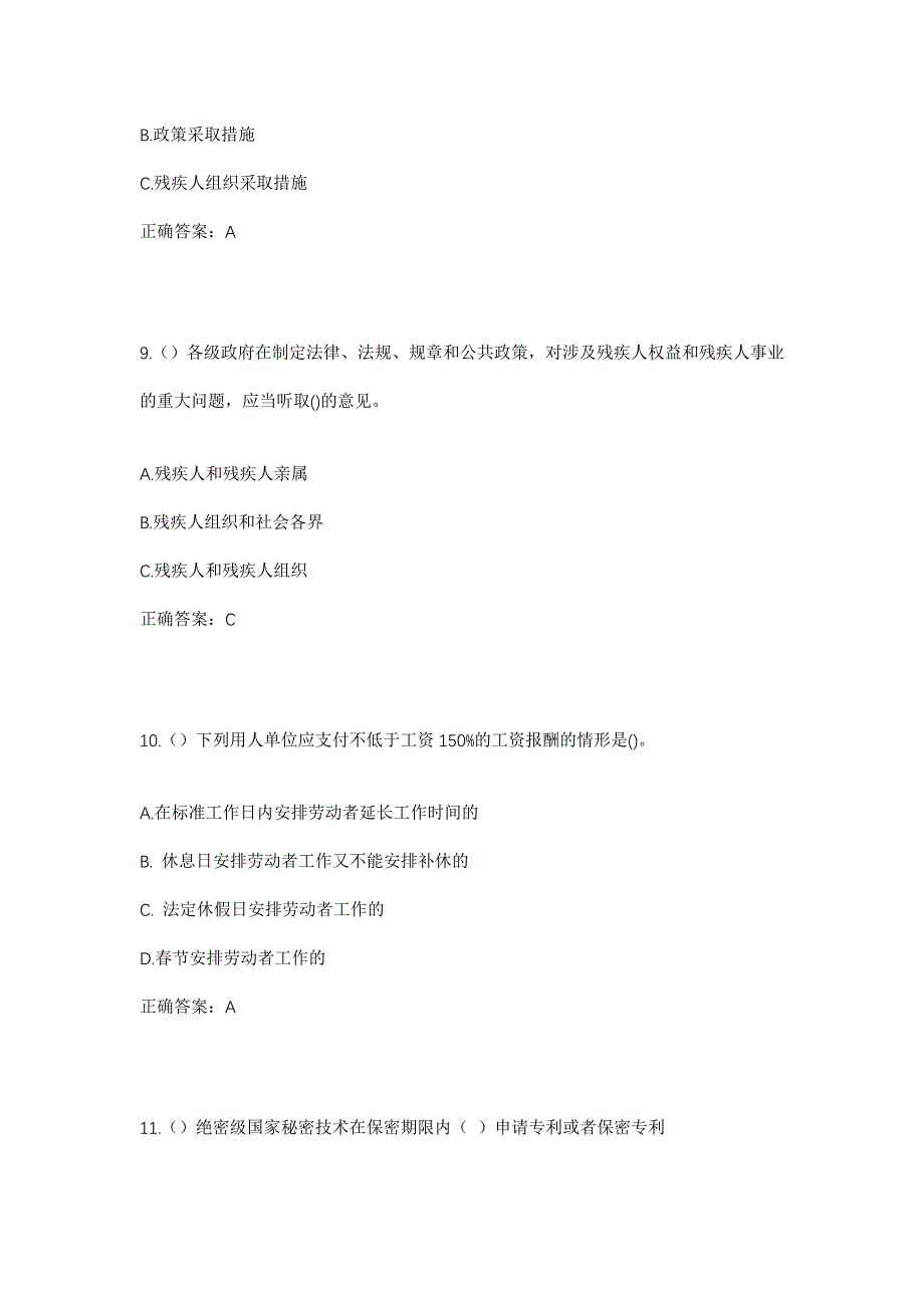 2023年广东省广州市从化区街口街道凤仪社区工作人员考试模拟题含答案_第4页