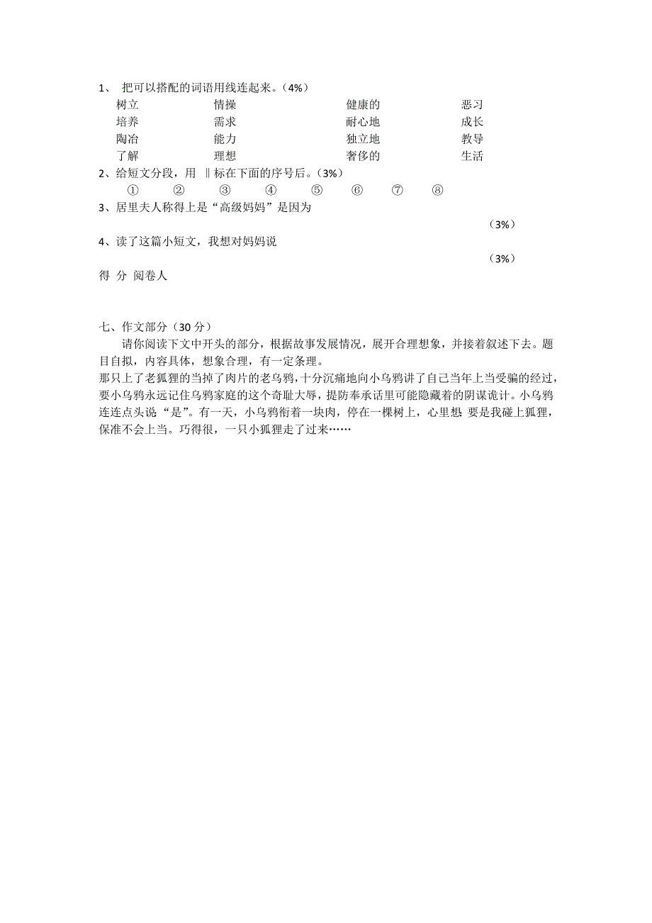 最新苏教版四年级下册语文期末测试题_第3页