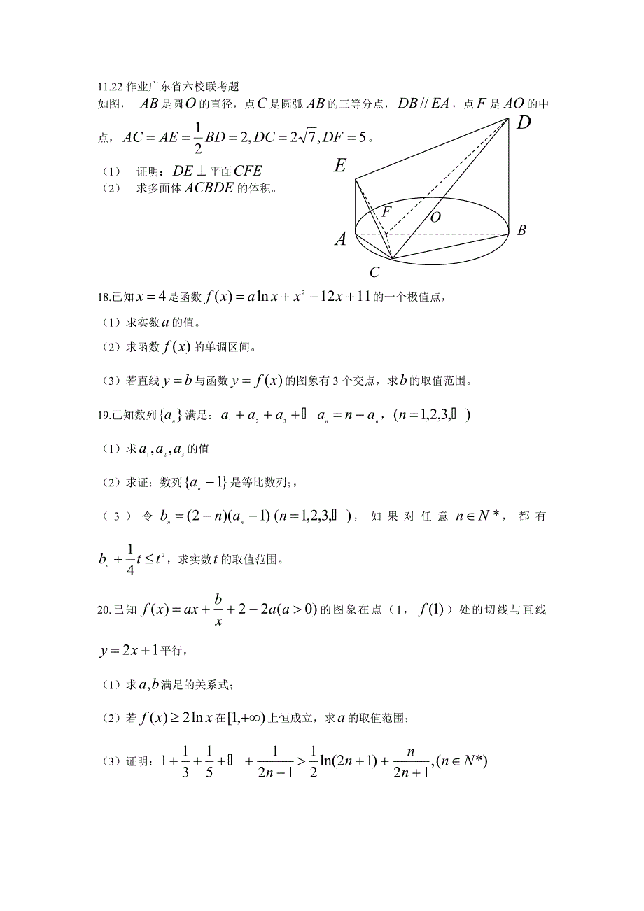 广东省六校联考_第1页