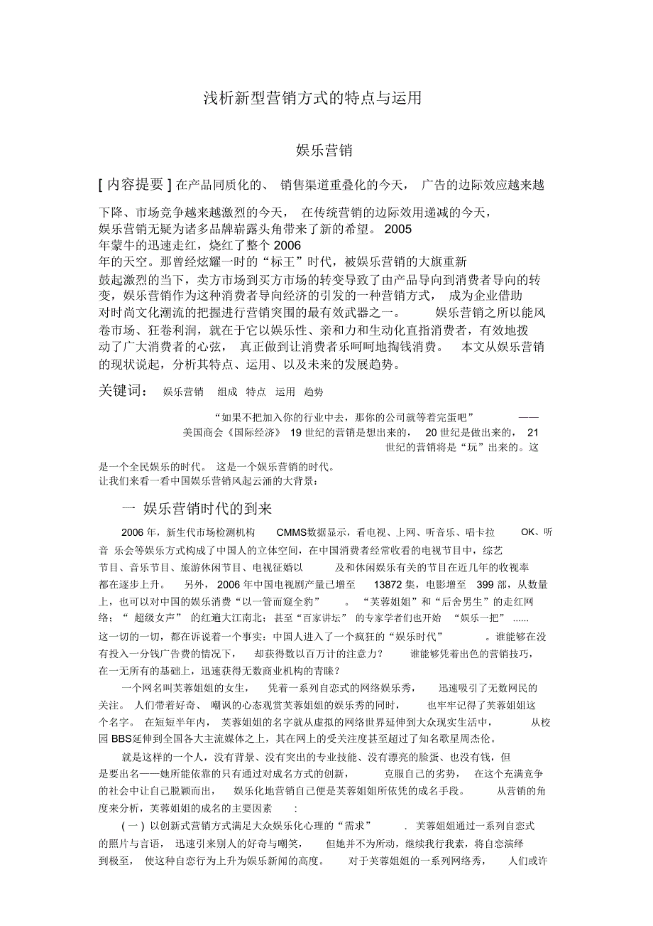 浅析新型营销方式的特点与运用_第3页