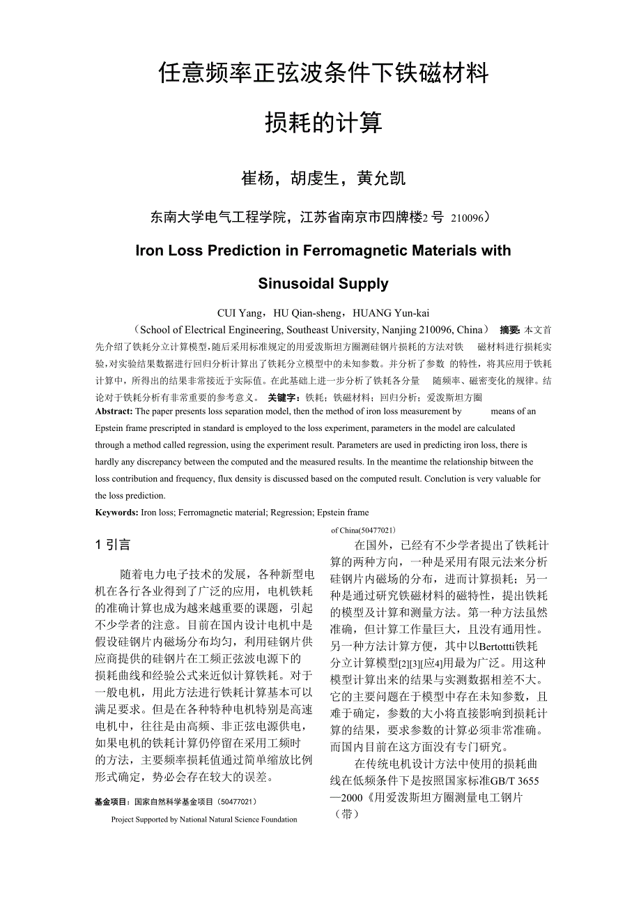 硅钢片损耗计算_第1页