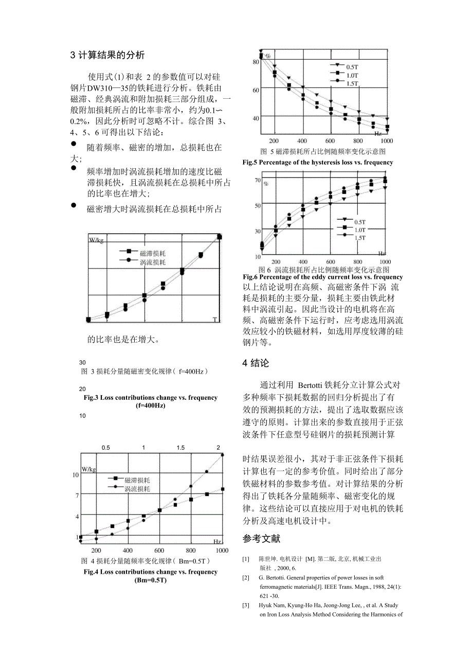 硅钢片损耗计算_第4页