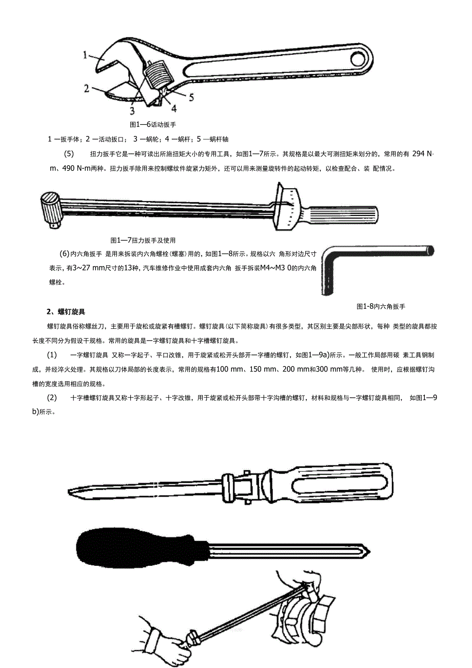 发动机拆装常用工量具_第3页