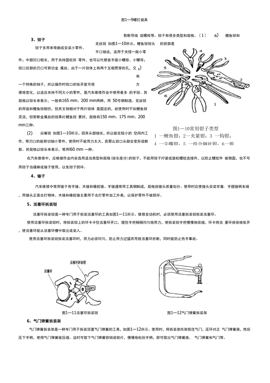 发动机拆装常用工量具_第4页