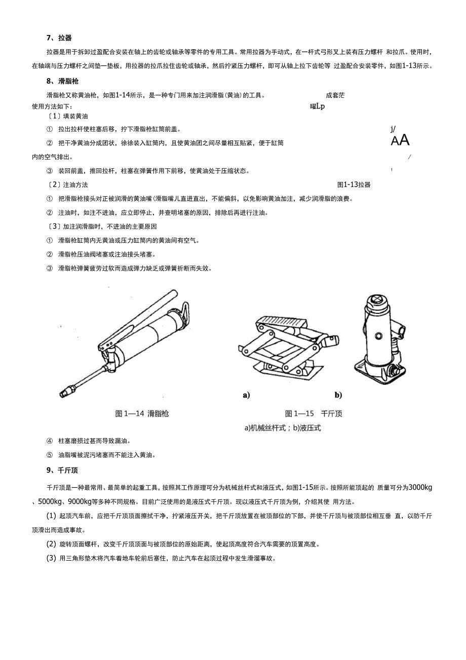 发动机拆装常用工量具_第5页