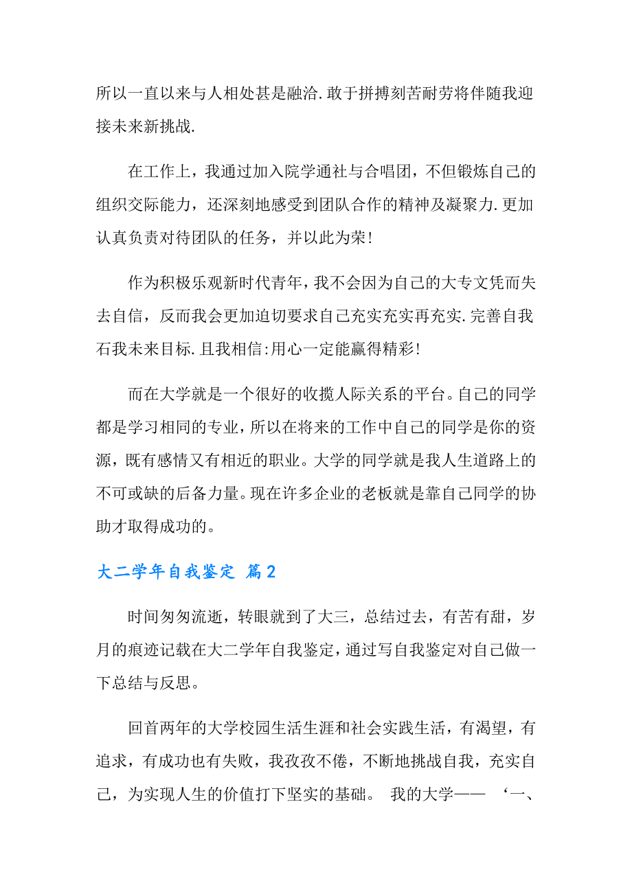 2022年大二自我鉴定3篇【新编】_第2页