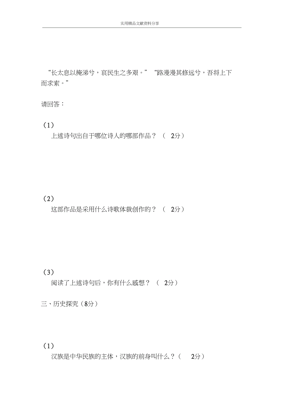 七年级历史上册期中考试题4_第4页