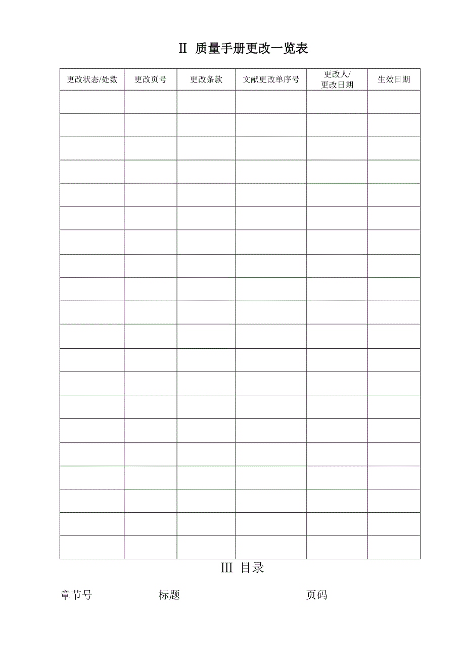 铝型材质量管理标准手册_第3页