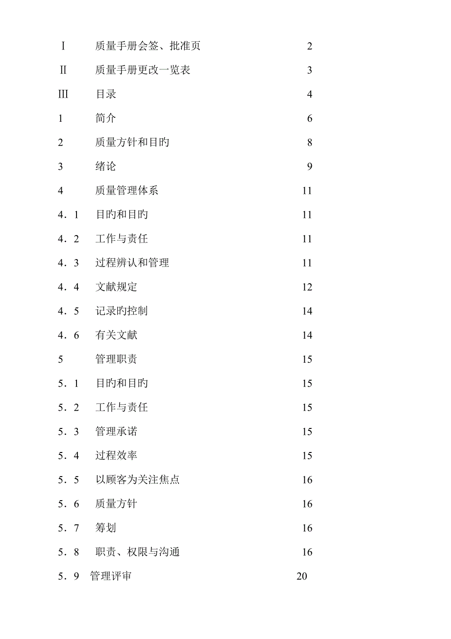 铝型材质量管理标准手册_第4页