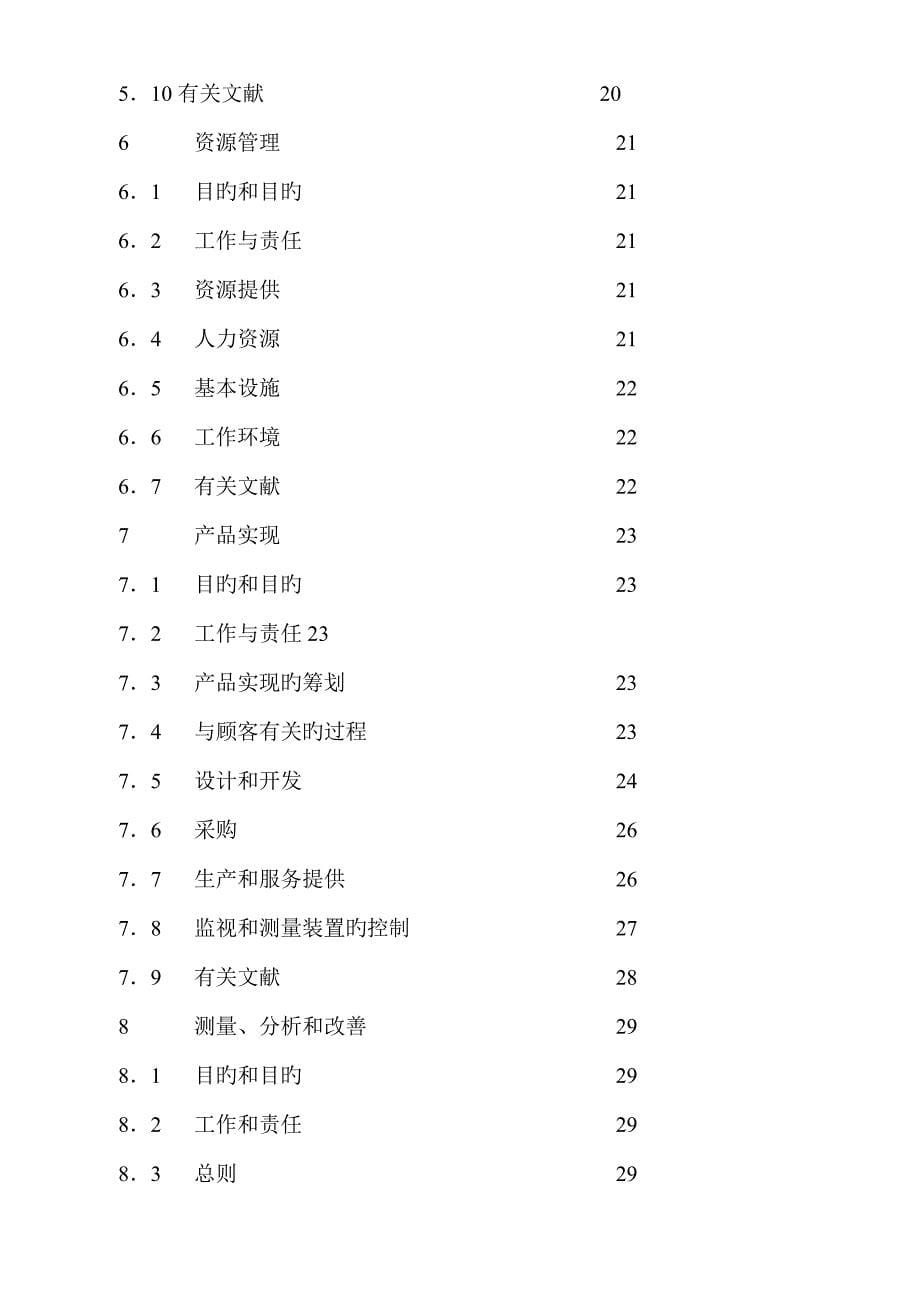 铝型材质量管理标准手册_第5页