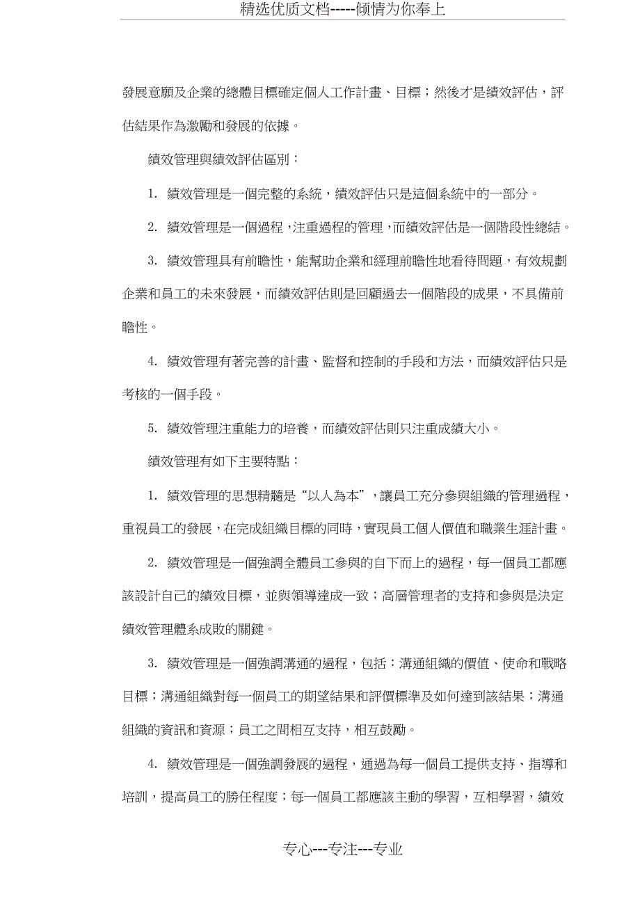 名师点评上海石化腈纶事业部绩效管理体系的构建与实施_第5页