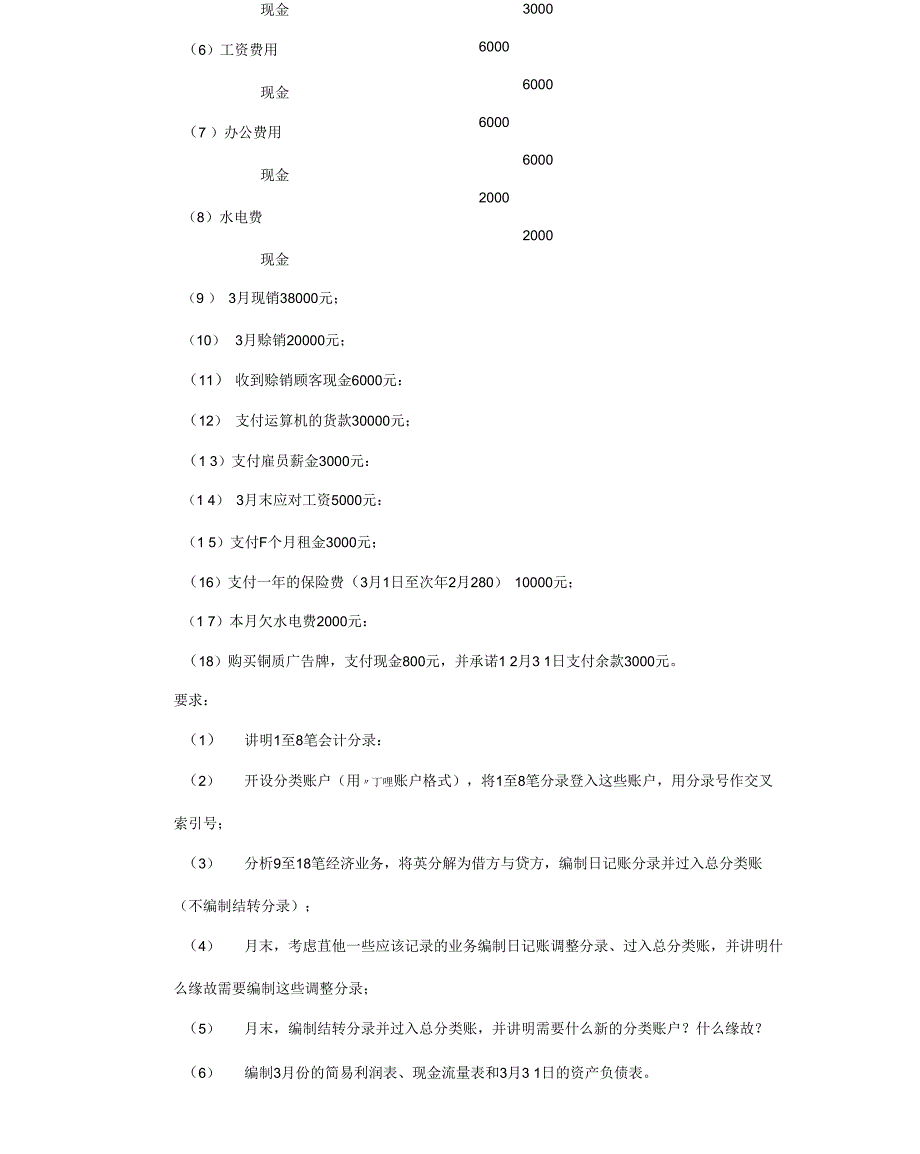 大学法律案例分析_第4页