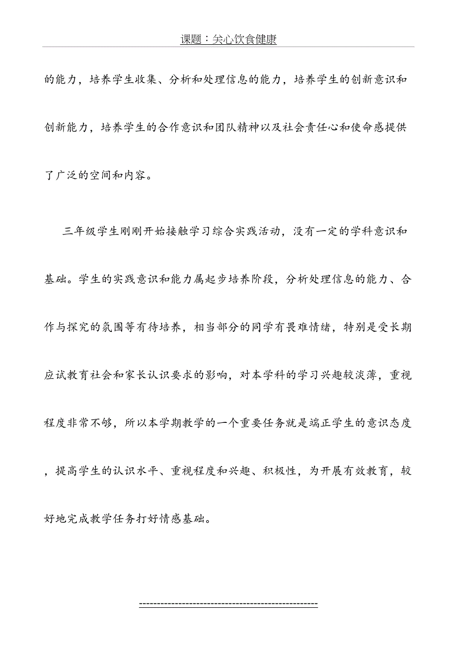 三年级上册综合实践活动课教学计划上海科教社_第4页