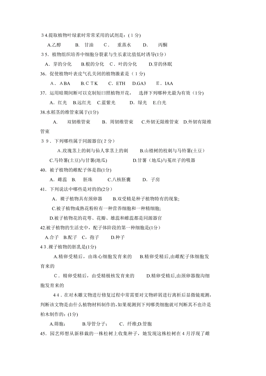 高中生物联赛试卷_第4页