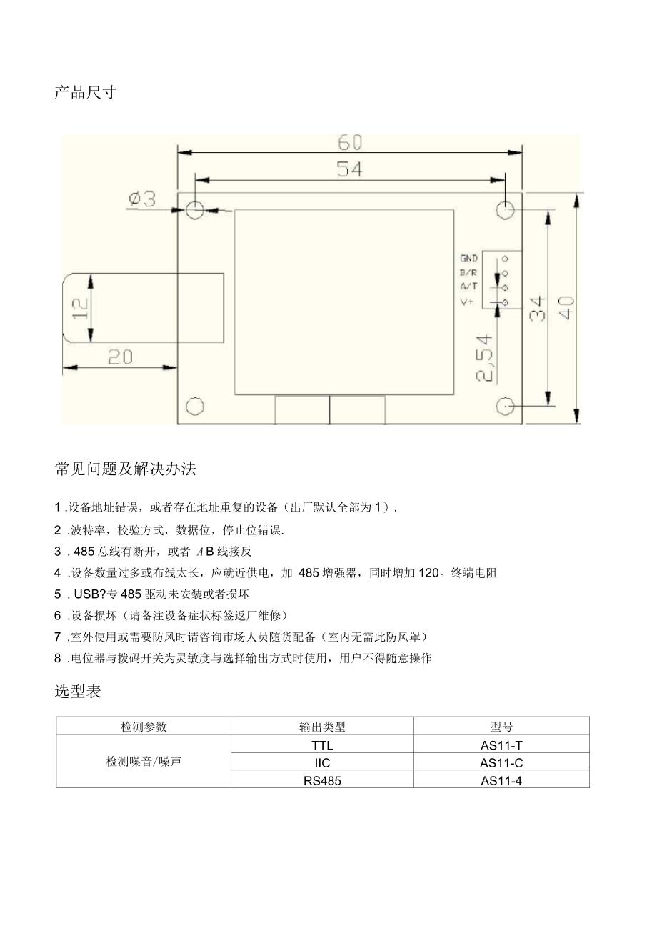 噪音检测传感器模块_第4页